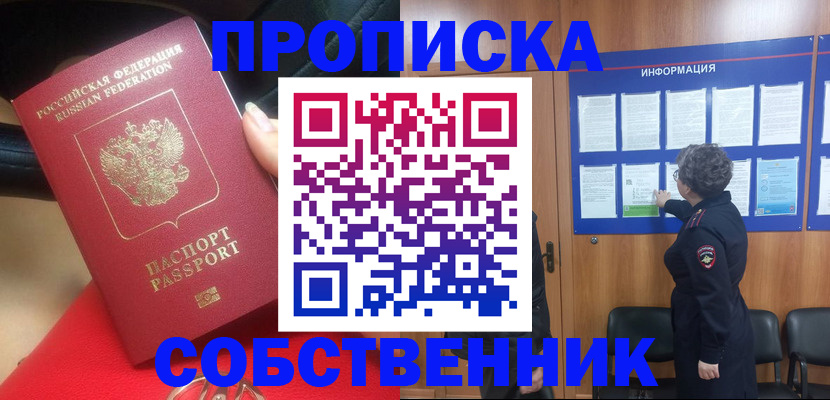 прописка для школы в Россоши