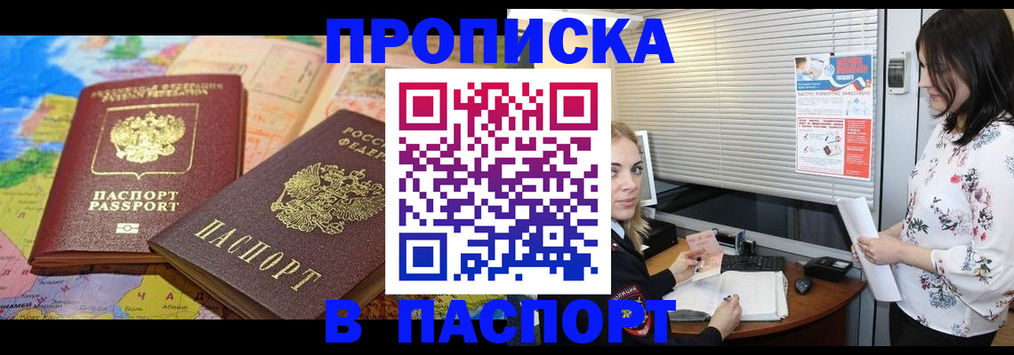 прописка паспорт в Россоши