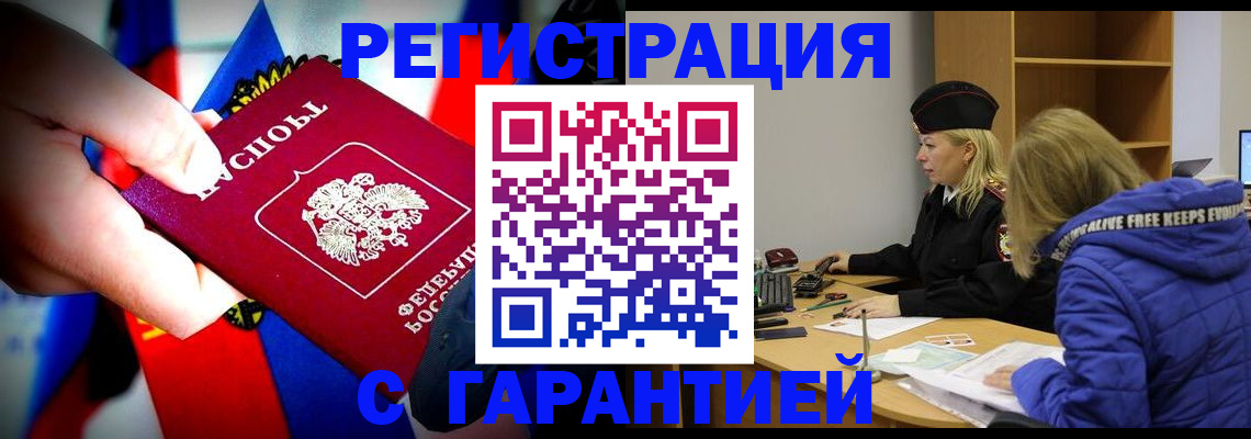 временная регистрация поиск в Россоши