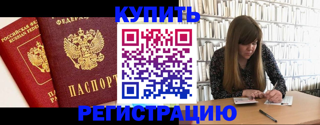 прописка для кредита в Россоши