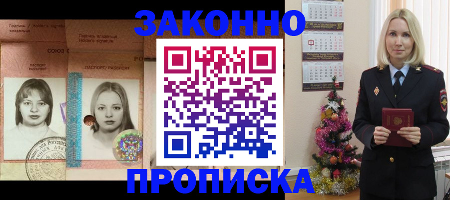 временная регистрация законно в Россоши