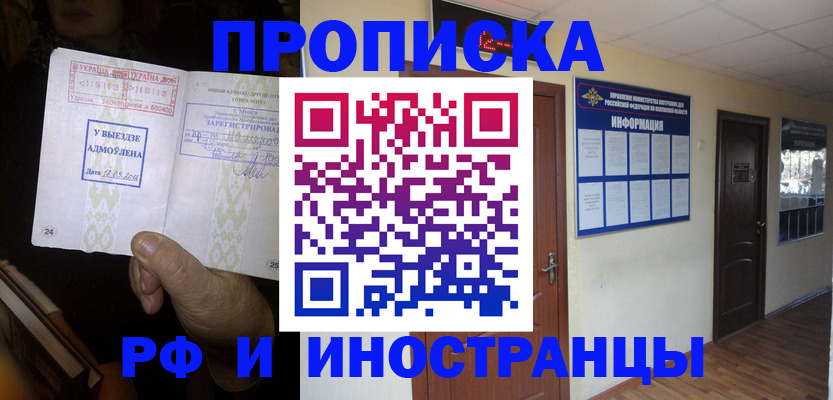 временная регистрация 2025 в Россоши