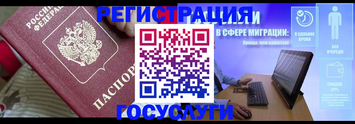 регистрация в Россоши