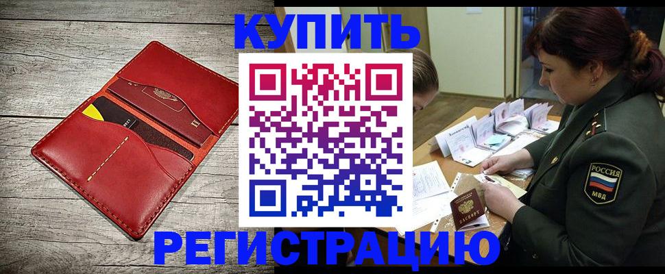 временная регистрация собственник в Россоши